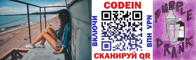 Кодеин напиток Lean (лин)  купить   Калининец 